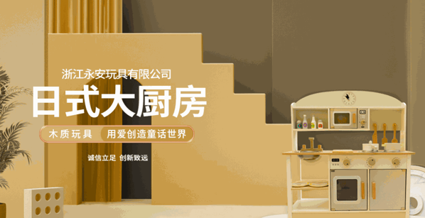 永安制品玩具