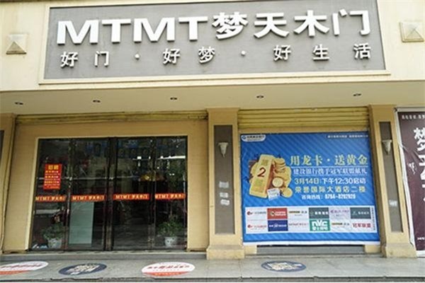 夢(mèng)天木業(yè)加盟