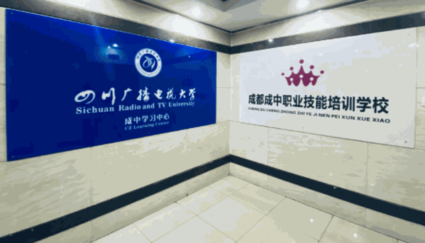 成中職業(yè)技能培訓學校