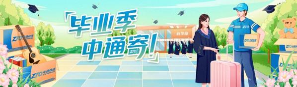 中通