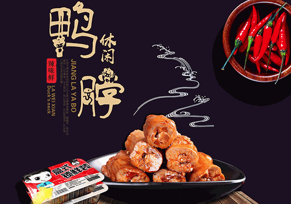 辣味鮮休閑食品