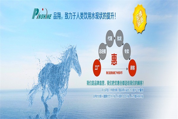 品翔凈水機(jī)