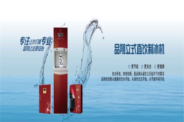 品翔凈水機(jī)