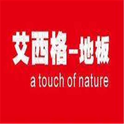 艾西格地板加盟