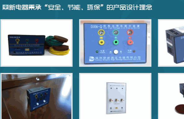 鼎新電器