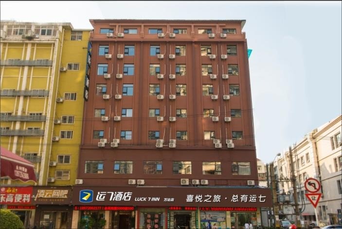 運(yùn)七酒店