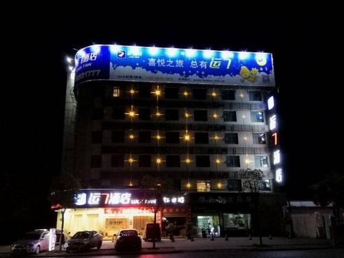 運(yùn)七酒店