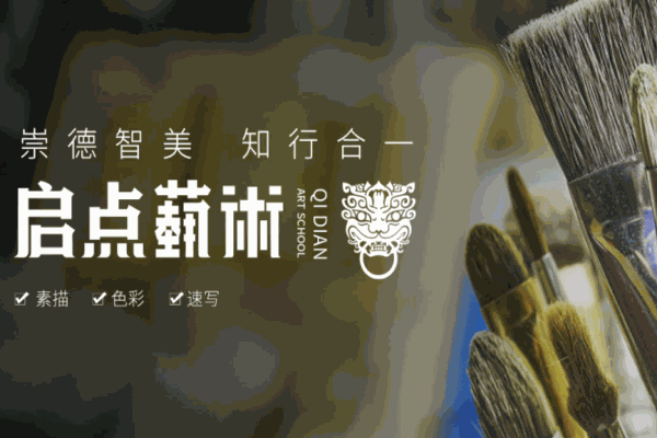 啟點畫室