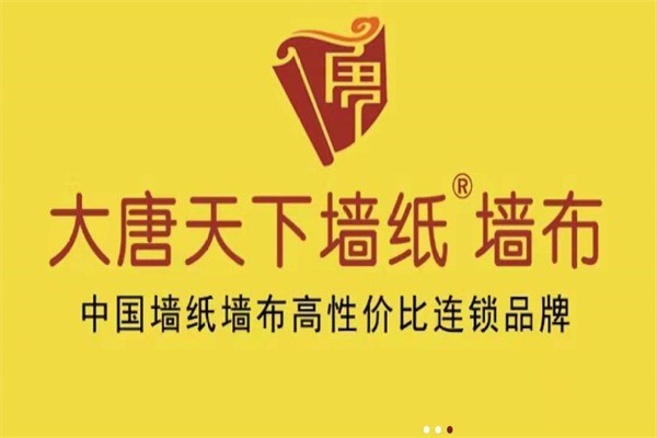 大唐天下墻紙