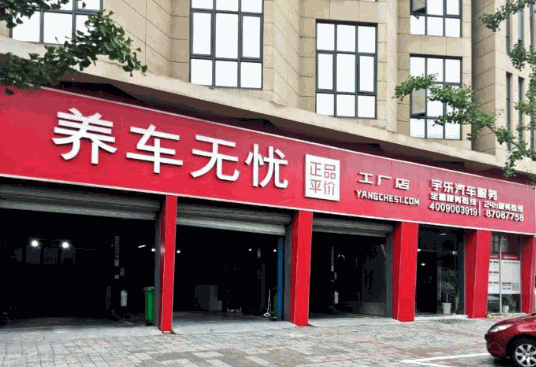 養(yǎng)車無憂