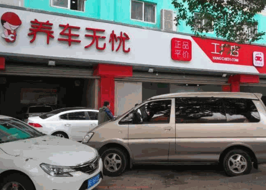 養(yǎng)車無憂