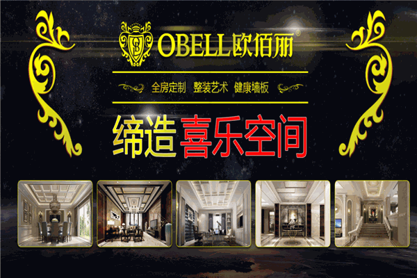 歐佰麗時尚吊頂加盟