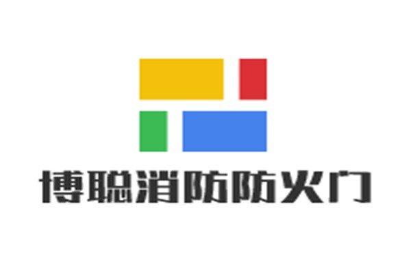 博聰消防防火門加盟