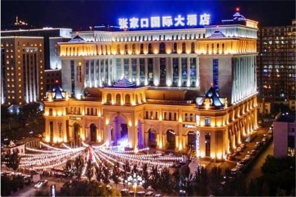 張家口國(guó)際大酒店