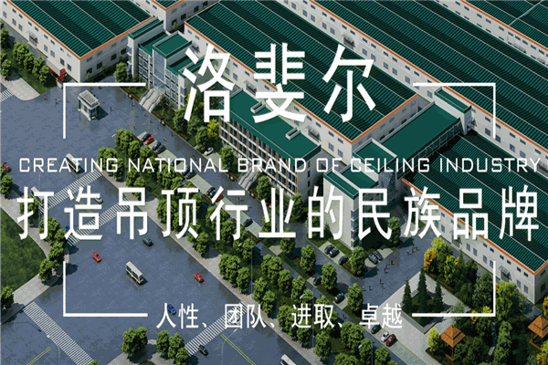 洛斐爾吊頂加盟