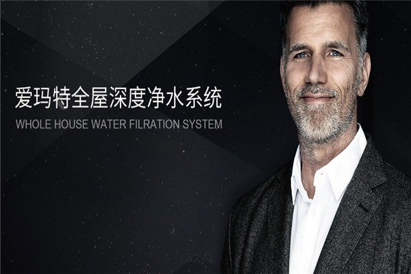 愛瑪特凈水器