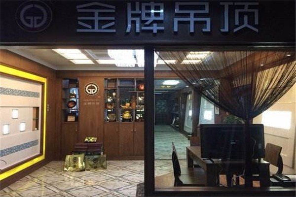 金牌集成吊頂加盟