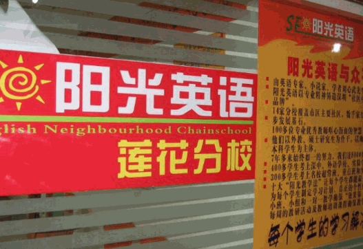 陽光英語少兒教育