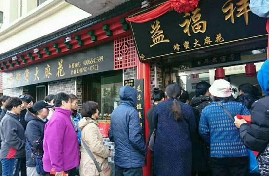 益福祥蜂蜜大麻花