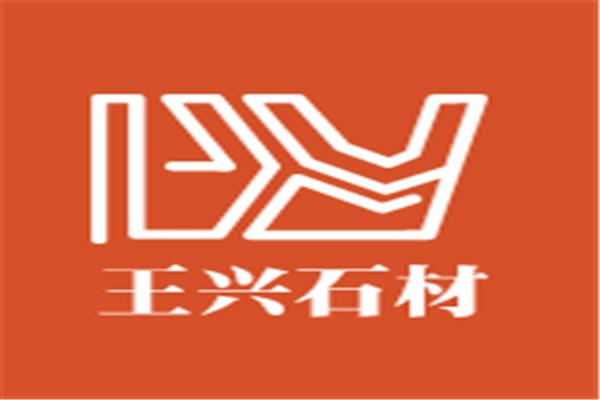 王興石材加盟