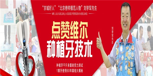 維爾口腔