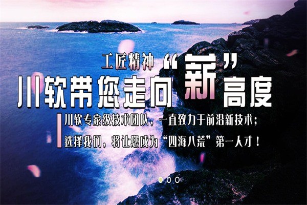 川軟培訓