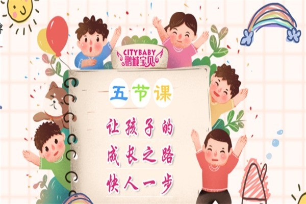 鵬城寶貝早教
