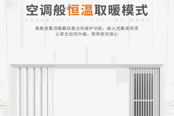 奧斯龍集成吊頂加盟