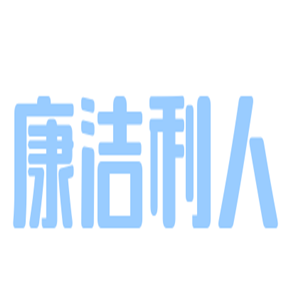 康潔利人造石加盟