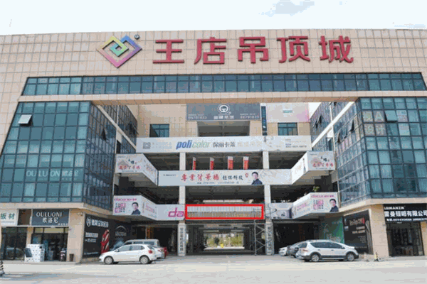 王店吊頂城加盟