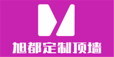 旭都定制頂墻加盟