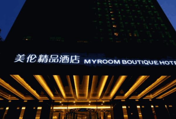 美侖酒店