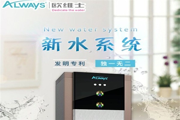 歐維士凈水器