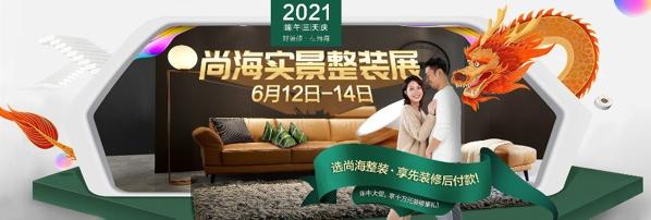 尚海整裝