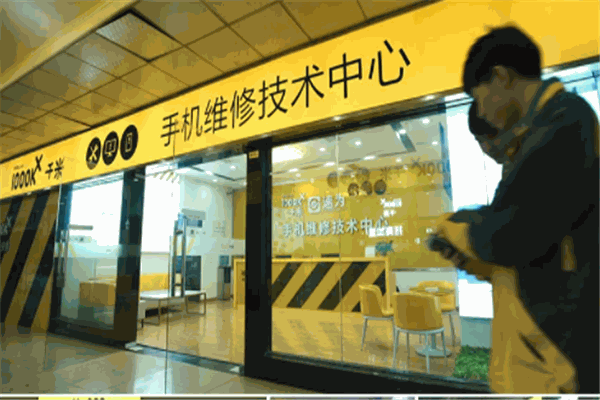千米手機(jī)快修