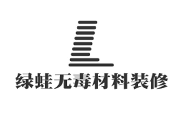 綠蛙無毒材料裝修系統(tǒng)加盟
