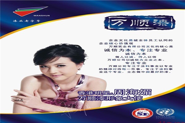 萬(wàn)順漆加盟