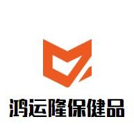 鴻運隆保健品加盟