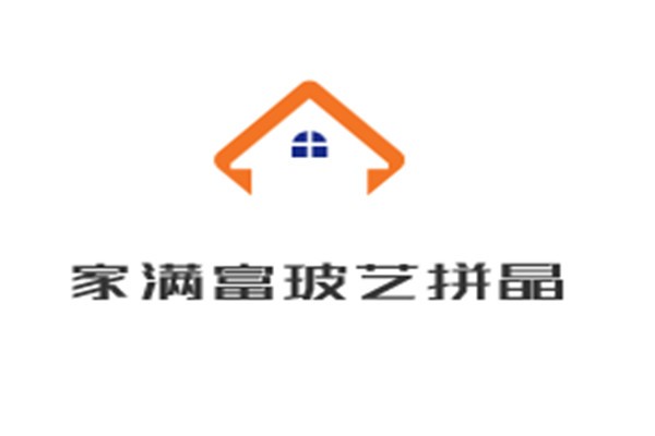 家滿富玻藝拼晶加盟