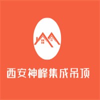 西安神峰集成吊頂加盟