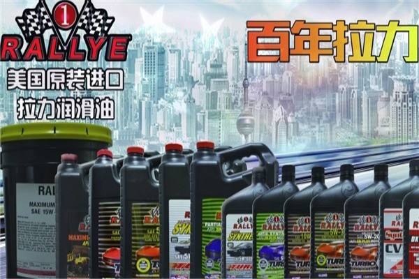拉力潤滑油