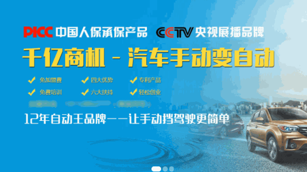 自動王