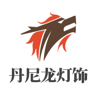 丹妮龍燈飾加盟