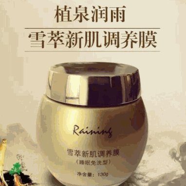 植泉潤雨Raining護膚品