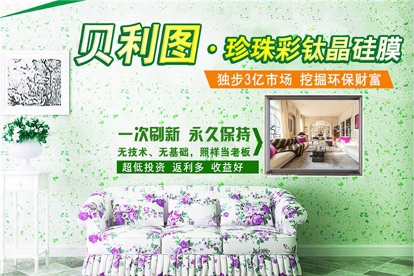 貝利圖珍珠彩加盟