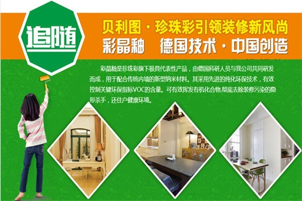 貝利圖珍珠彩加盟