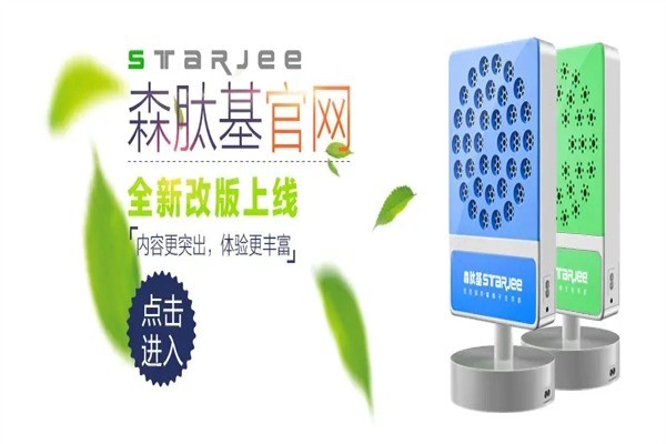 森肽基空氣凈化器
