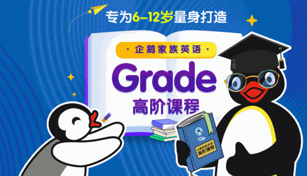 企鵝家族英語