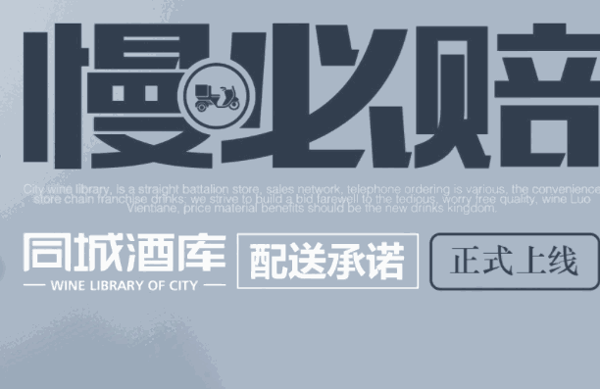 同城酒庫