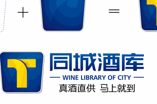同城酒庫